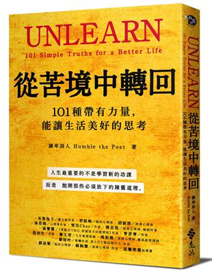 從苦境中轉回：101種帶有力量，能讓生活美好的思考 | 拾書所