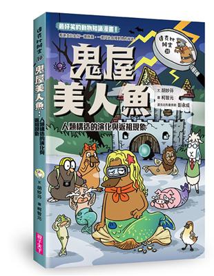 達克比辦案10：鬼屋美人魚 | 拾書所