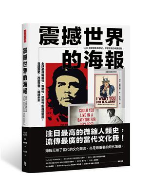 震撼世界的海報：全球最具權威性、煽動性、開創性的海報聖經，見證歷史、改變世界，描繪未 | 拾書所