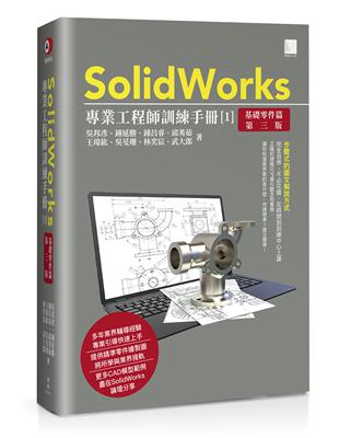 SolidWorks專業工程師訓練手冊[1]-基礎零件篇(第三版) | 拾書所