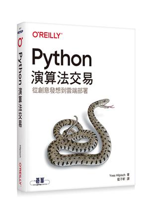 Python演算法交易 | 拾書所