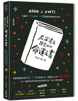 在崩潰前改寫自己的命運之書：一日一頁給現在和未來的自己強效打氣，為人生填充能量！ | 拾書所