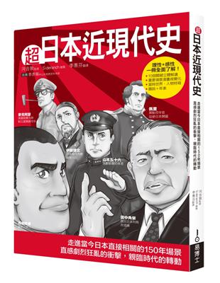 超日本近現代史 | 拾書所