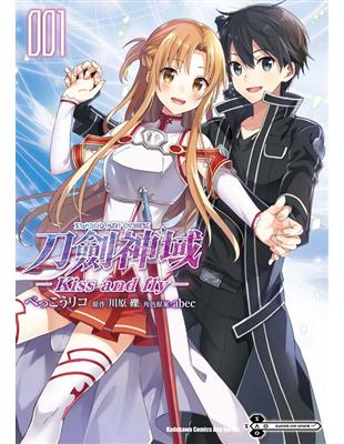 Sword Art Online刀劍神域 Kiss and fly （1）