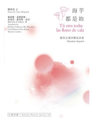 海芋都是妳 Tú eres todas las flores de cala──陳明克漢西雙語詩集 | 拾書所