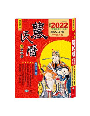 111年農民曆320頁25K