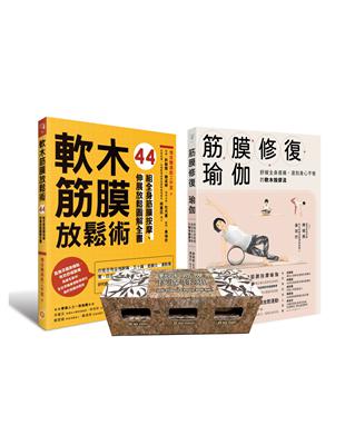 軟木筋膜按摩球套書：軟木按摩球3球組＋筋膜修復瑜伽+軟木筋膜放鬆術 | 拾書所