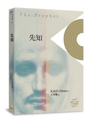 The prophet  先知 （精裝） | 拾書所