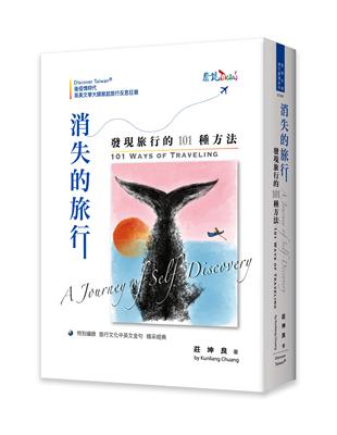 消失的旅行：發現旅行的101 種方法 | 拾書所