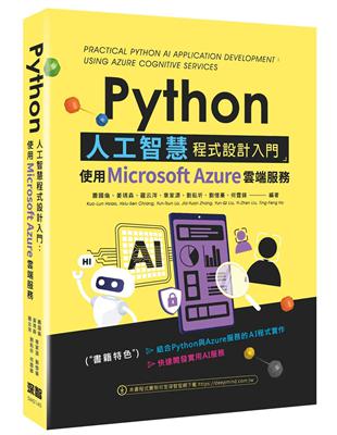 Python人工智慧程式設計入門：使用Microsoft Azure雲端服務 | 拾書所
