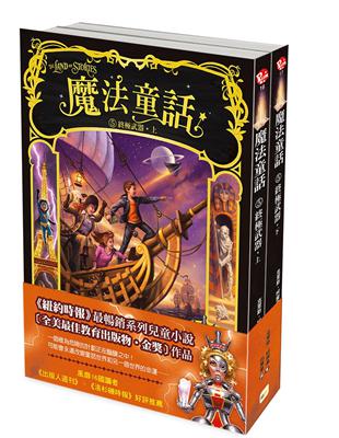 魔法童話5終極武器 | 拾書所