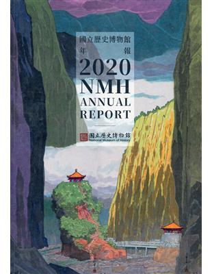 國立歷史博物館年報 2020 NMH ANNUAL REPORT