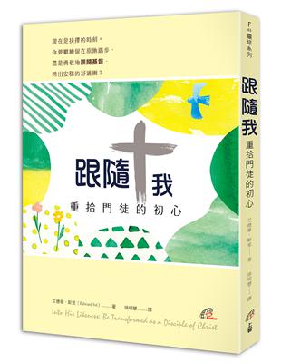 跟隨我：重拾門徒的初心 | 拾書所