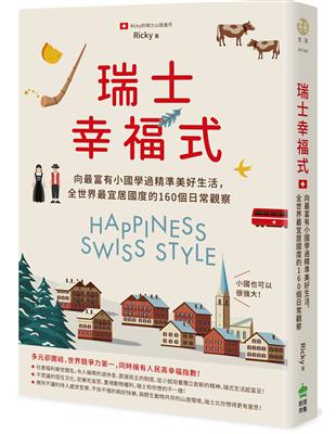 瑞士幸福式：向最富有小國學過精準美好生活，全世界最宜居國度的160個日常觀察