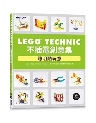 LEGO Technic不插電創意集｜聰明酷玩意 | 拾書所