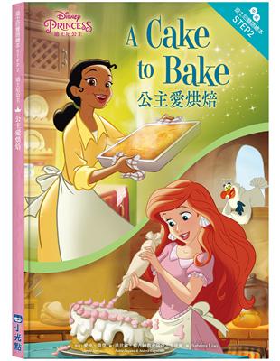 迪士尼公主：公主愛烘焙—迪士尼雙語繪本STEP 2 | 拾書所