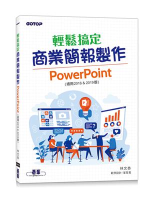 輕鬆搞定商業簡報製作｜PowerPoint (適用2016 & 2019版) | 拾書所