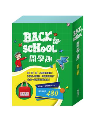 「Back to School開學趣」套組：世界名著《青鳥》＋兩用保溫保冷袋 | 拾書所