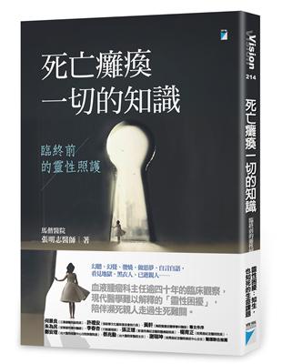 死亡癱瘓一切的知識︰臨終前的靈性照護 | 拾書所