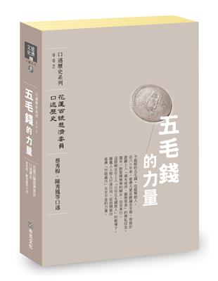 五毛錢的力量 | 拾書所