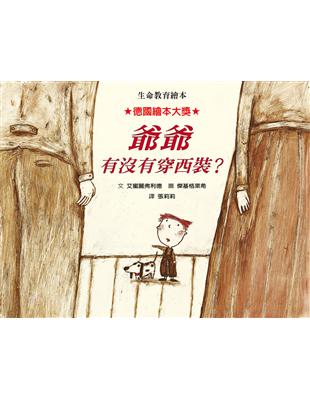 爺爺有沒有穿西裝？ | 拾書所