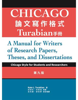 Chicago論文寫作格式:Turabian手冊,9/e | 拾書所