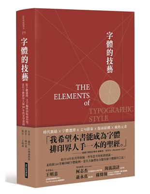 字體的技藝︰從字體選擇、文字編排到版面形塑，當代字體排印大師30年的美學實踐 | 拾書所