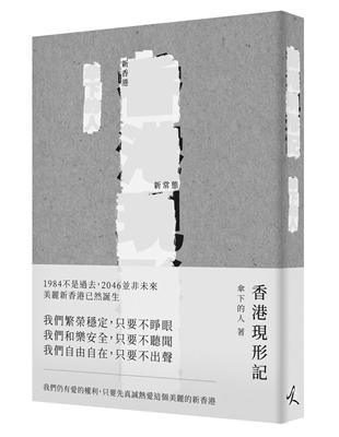 香港現形記 | 拾書所