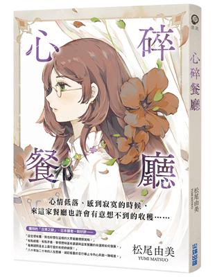 心碎餐廳 | 拾書所