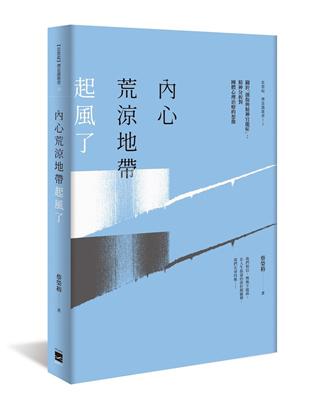 內心荒涼地帶起風了︰關於「創傷與精神官能症」：精神分析對團體心理治療的想像 | 拾書所