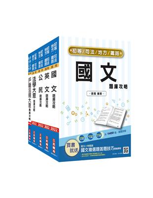 2022地方五等[戶政]題庫套書（總題數5000題,100%題題詳解）