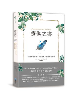 療傷之書 :寫給為愛心碎、不受待見、過度努力的你 /