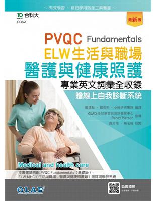 PVQC ELW生活與職場 :211872