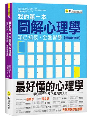 我的第一本圖解心理學【暢銷增修版】 | 拾書所