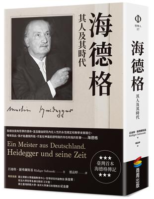 海德格：其人及其時代 | 拾書所