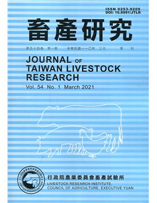 畜產研究季刊54卷1期(2021/03) | 拾書所