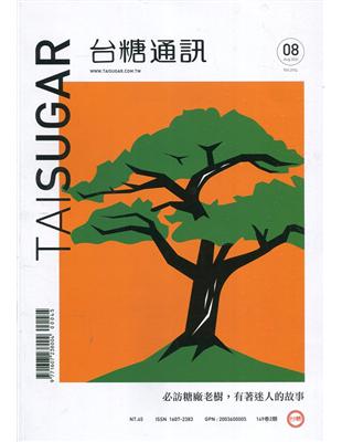 台糖通訊149卷2期[110.08] 必訪糖廠老樹，有著迷的故事