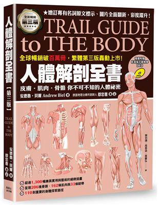 人體解剖全書（第三版）- TAAZE 讀冊生活