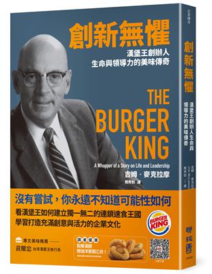 創新懼：漢堡王創辦人生命與領導力的美味傳奇 | 拾書所