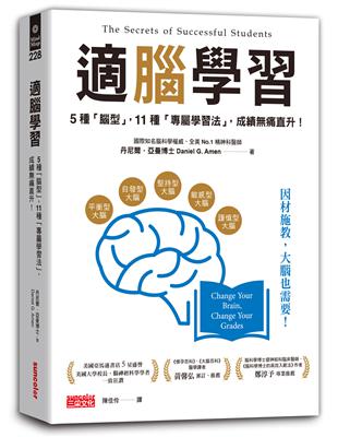 適腦學習：5種「腦型」，11種「專屬學習法」，成績無痛直升！