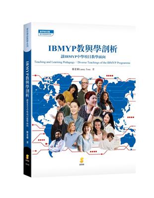 IBMYP教與學剖析：談IBMYP中學項目教學面向 | 拾書所