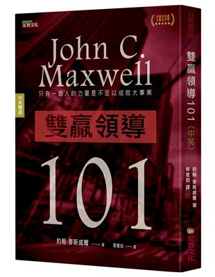 雙贏領導101（中英雙語版） | 拾書所