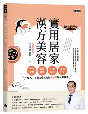 實用居家漢方美容 : 穴位按摩、養顏食譜、日常保健、美顏針灸，不侵入、不動刀也能給你超強的逆齡美容法 / 沈瑞斌著