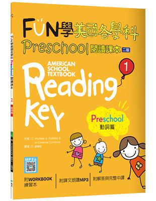 FUN學美國各學科 Preschool 閱讀課本 1：動詞篇【二版】 （菊8K ） | 拾書所