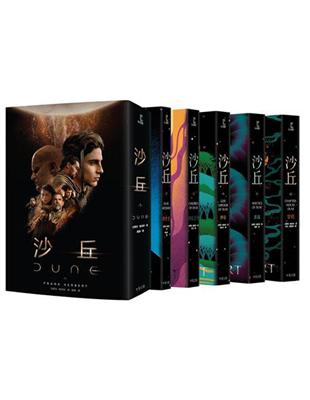 沙丘 /法蘭克.赫伯特(Frank Herbert)著 ; 顧備, 聞若婷, 蘇益群, 老光, 劉未央, 魏晉, 甄春雨譯