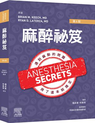 麻醉祕笈 /Brian M. Keech, Ryan D. Laterza原著; 馬偕紀念醫院麻醉部翻譯