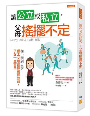 讀公立或私立，父母搖擺不定：從小學到大學，猶太父母這樣選擇教育，子女一生富足