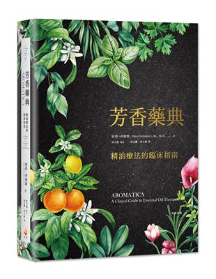 芳香藥典：精油療法的臨床指南 | 拾書所