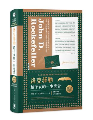 洛克菲勒給子女的一生忠告 典藏有聲精裝版 | 拾書所