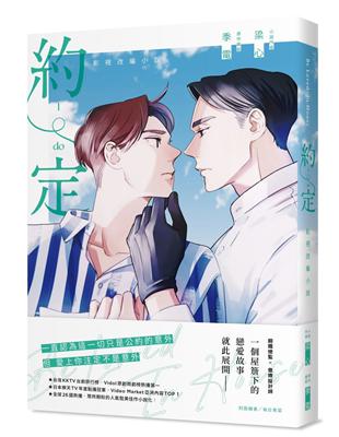 Be Loved in House 約・定～I Do 影視改編小說 | 拾書所